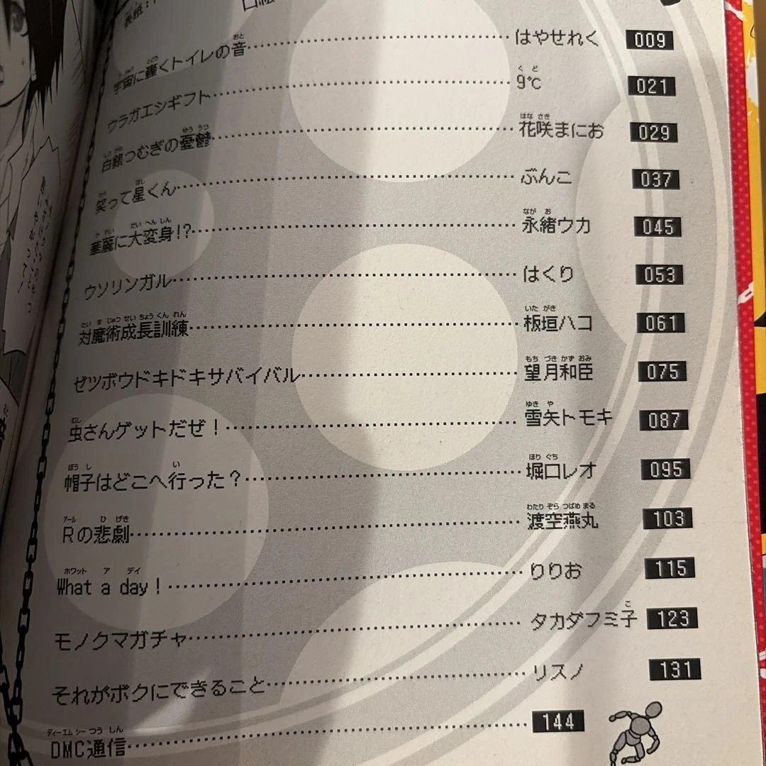 ニューダンガンロンパV3 みんなのコロシアイ新学期 コミックアンソロジー