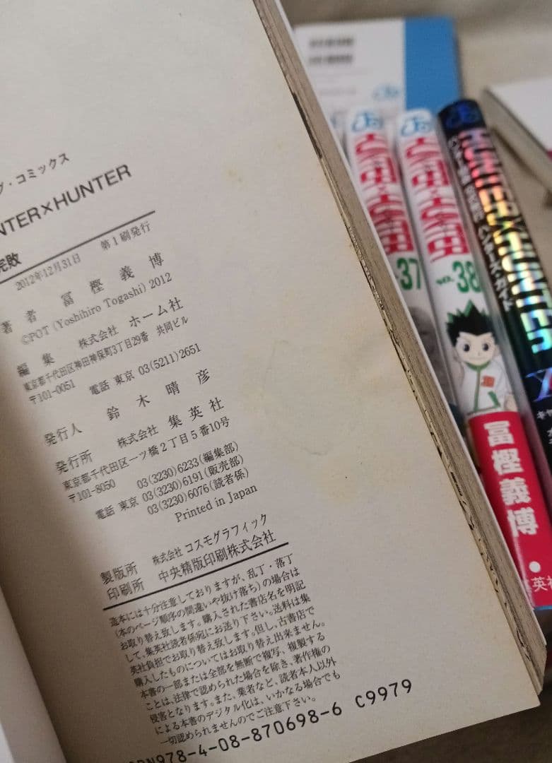 HUNTER×HUNTER 　ハンターハンター　全巻