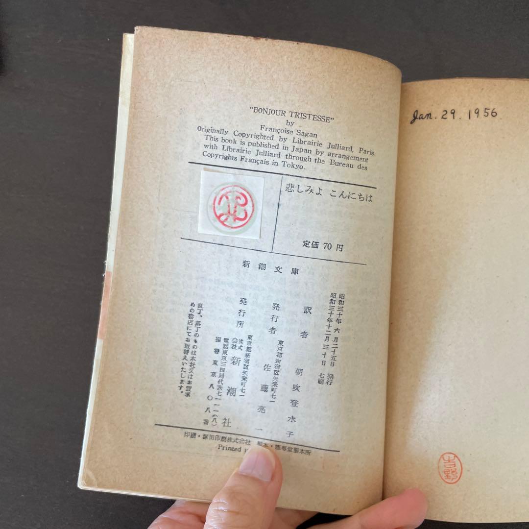 悲しみよこんにちは F.サガン 1956年