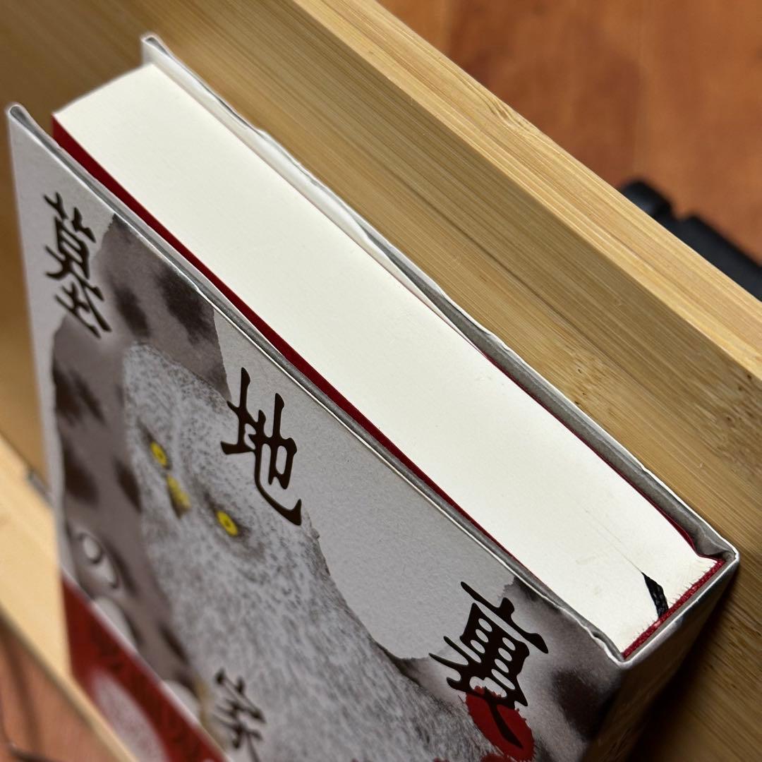 【初版】墓地裏の家　倉野憲比古【即日発送】