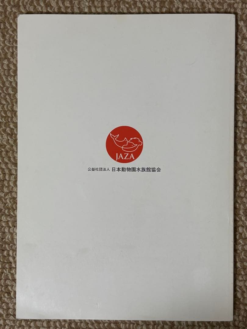 新・飼育ハンドブック 水族館編 1-5 セット