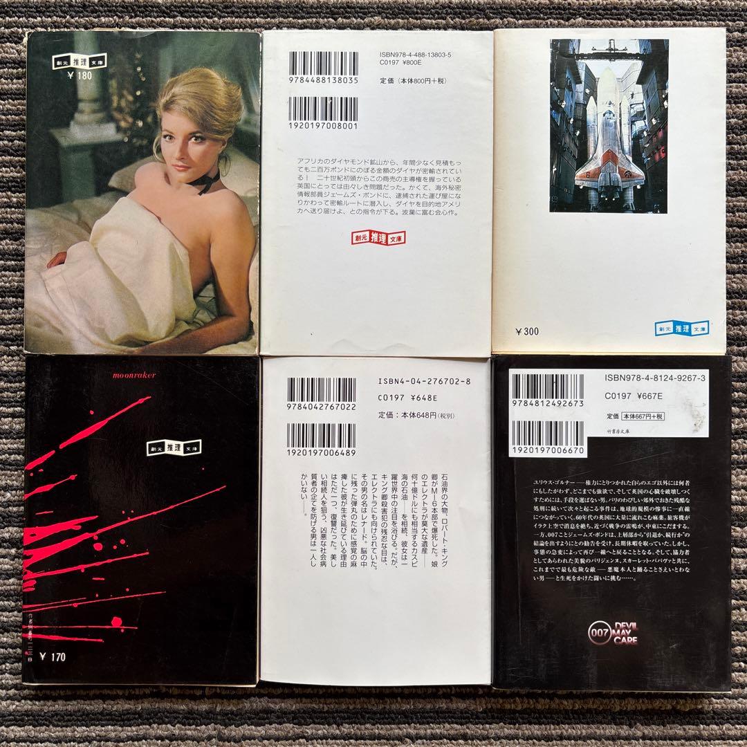６冊セット♪ワールド・イズ・ノット・イナフ／秘密情報部007号 ムーンレイカー