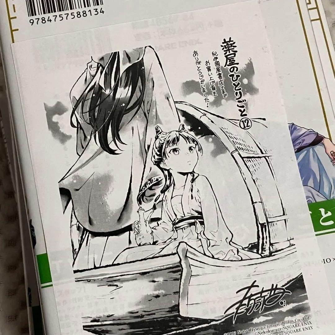 【ねこクラゲ版】薬屋のひとりごと1〜14巻おまとめセット