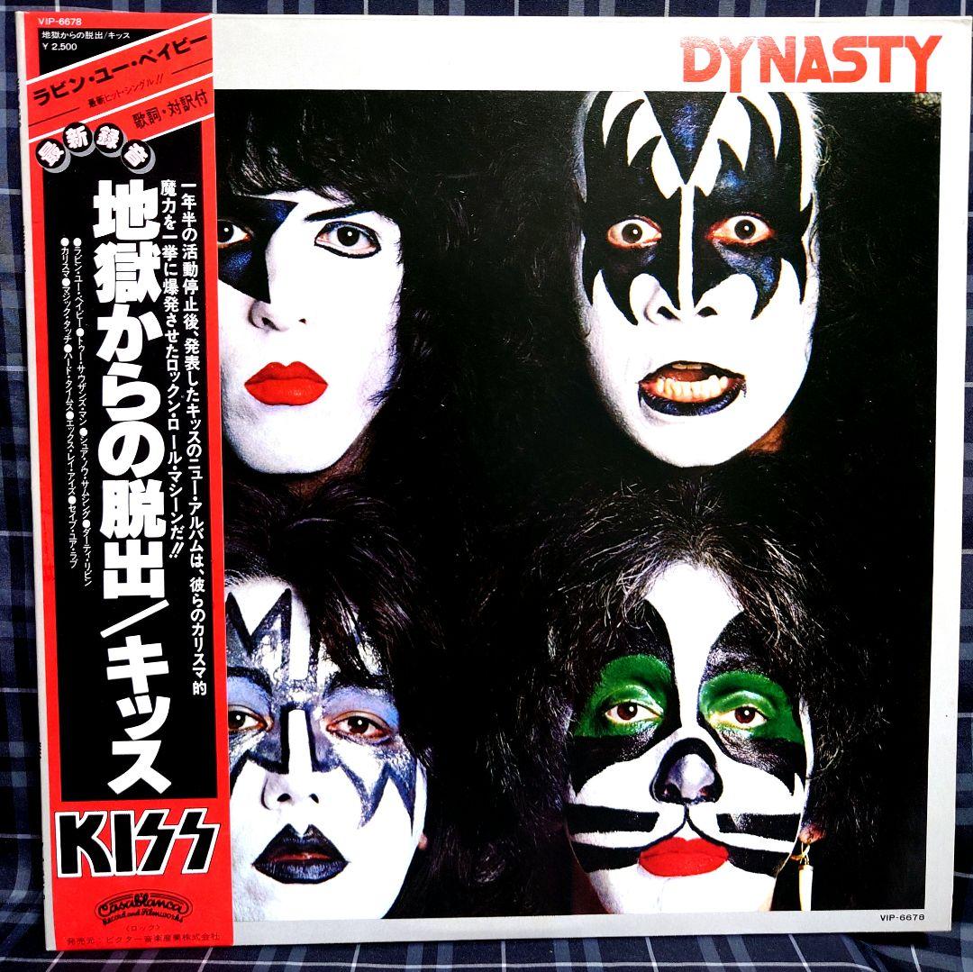 激レア国内半透明盤☆KISS DYNASTY☆レコード☆地獄からの脱出☆キッス