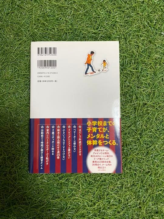 おれ、バルサに入る! : 夢を追いかけるサッカー・キッズの育て方