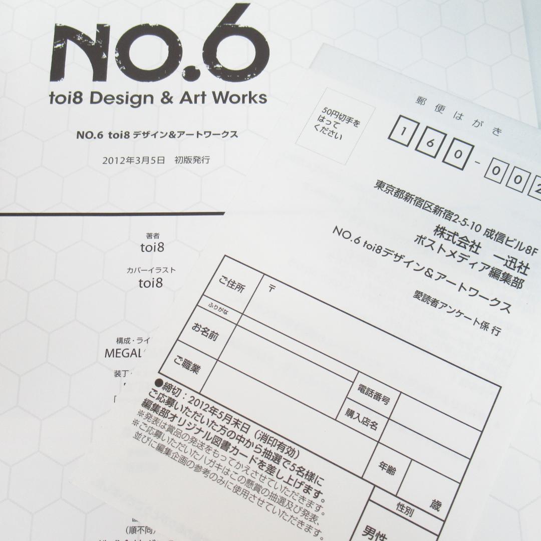 NO.6 toi8デザイン&アートワークス 【初版・帯付き】画集 イラスト集