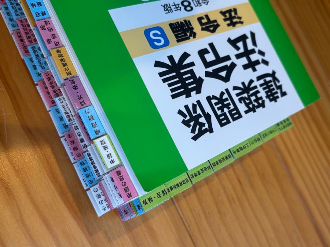 【2026】建築法令集 A5 線引き済 一級建築士 令和8年 総合資格
