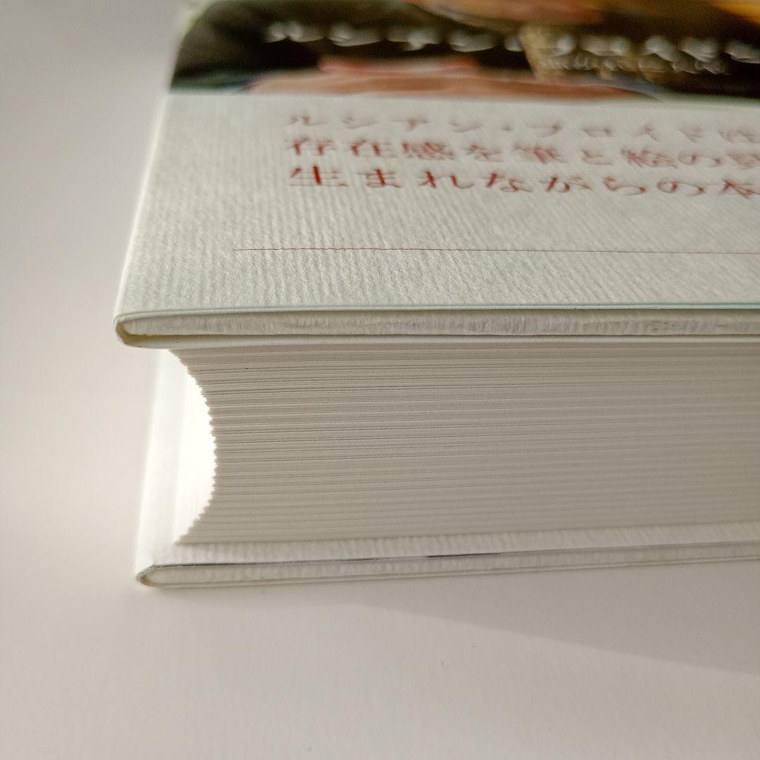 ルシアン・フロイドとの朝食 : 描かれた人生　単行本　帯あり　初版