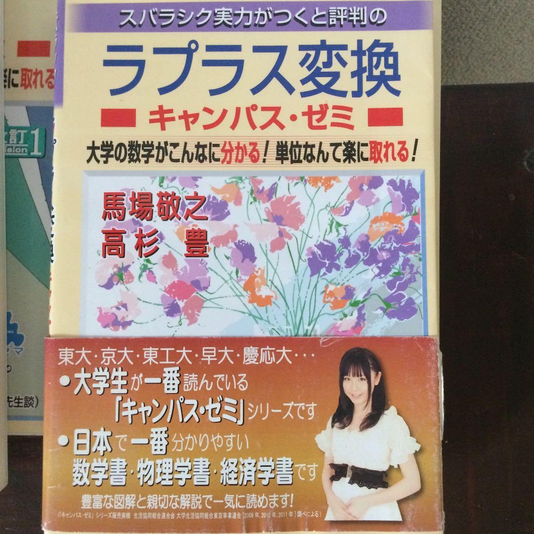 スバラシク実力がつくと評判の常微分方程式キャンパス・ゼミ 大学の数学がこんなに…