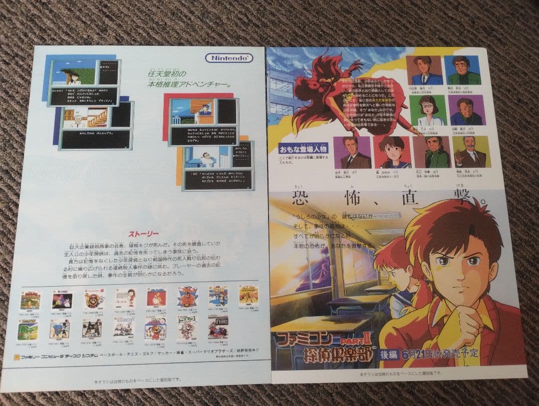 ソフト無し ファミコン探偵倶楽部 COLLECTOR'S EDITION