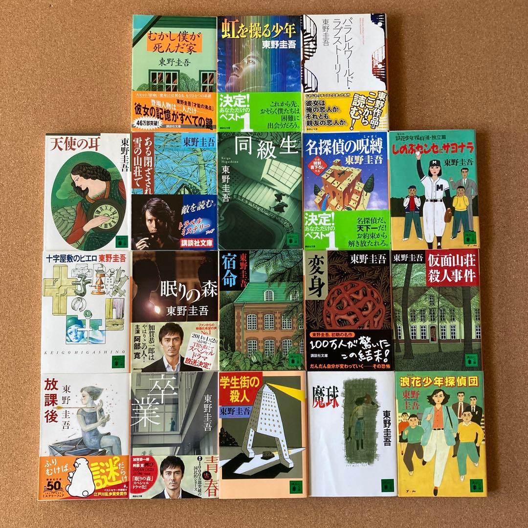 東野圭吾 文庫本 33冊 まとめ売り セット 小説 物語 本 講談社文庫