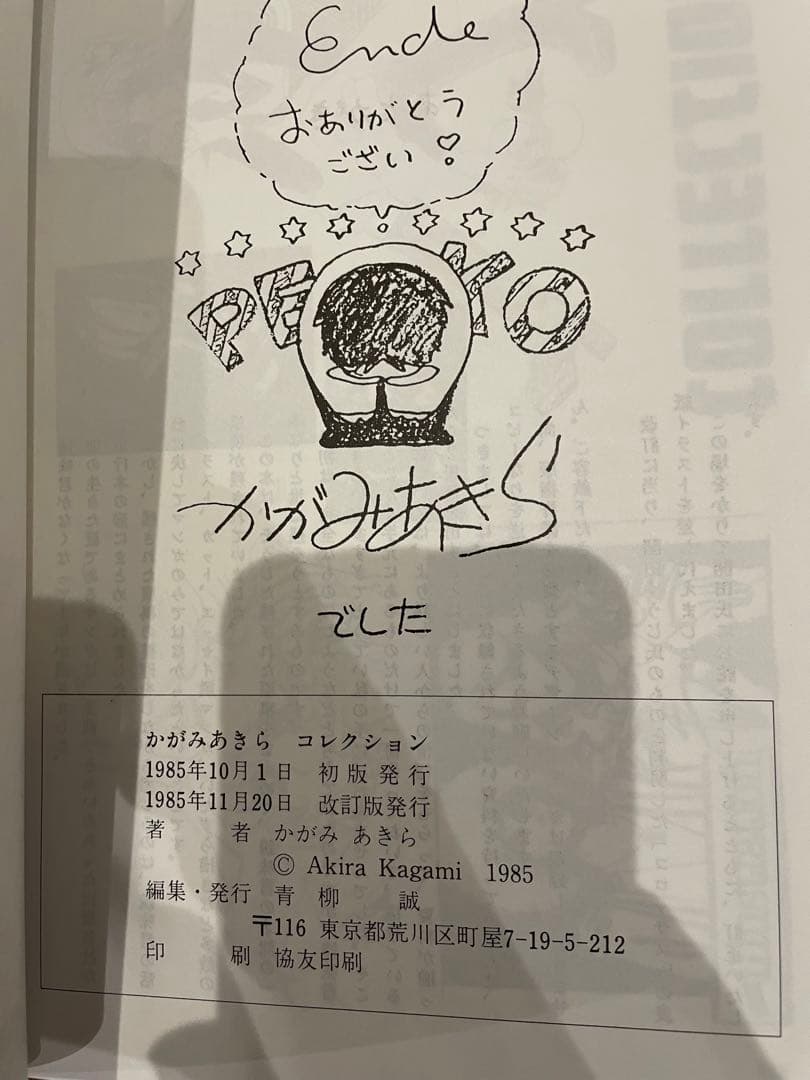 「かがみあきらコレクション改訂版」「かがみあきらコレクション2」2巻セット