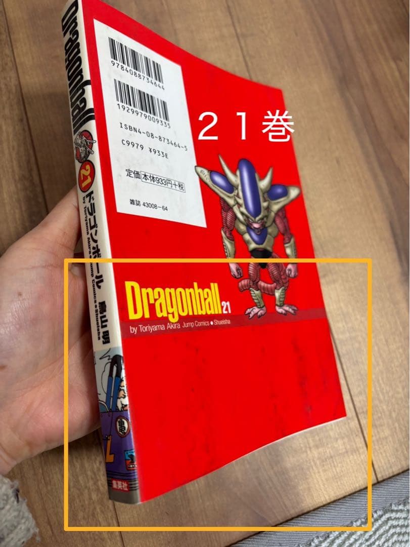 【全巻初版】ドラゴンボール 完全版 1〜34巻 全巻セット　集英社