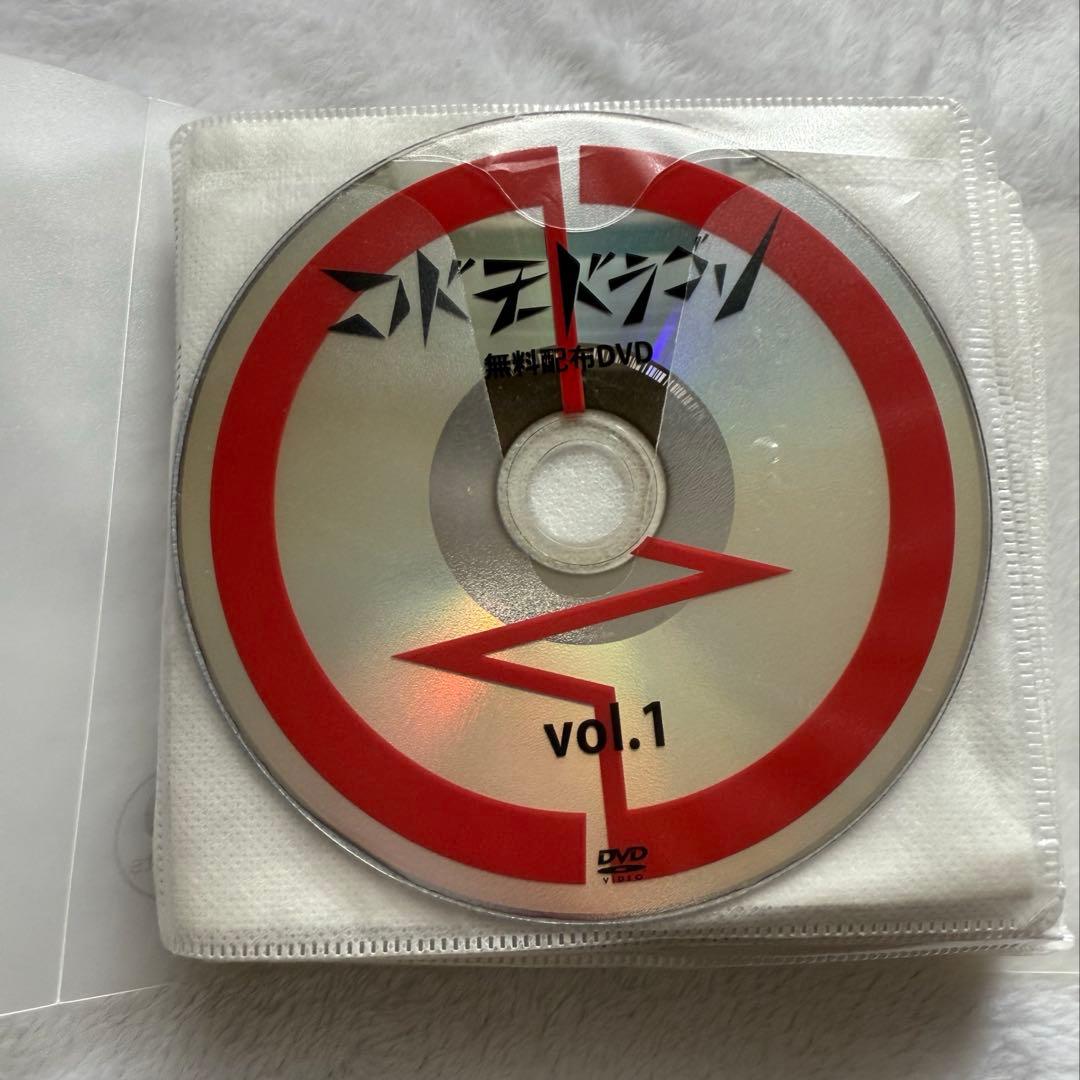 コドモドラゴン 購入特典 DVD