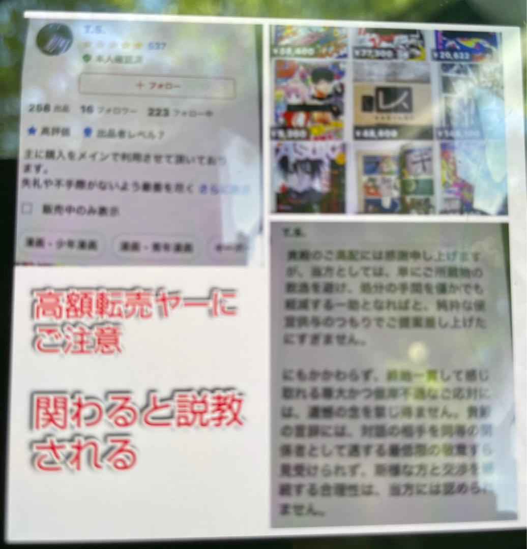 伊藤潤二WORLD 1988年