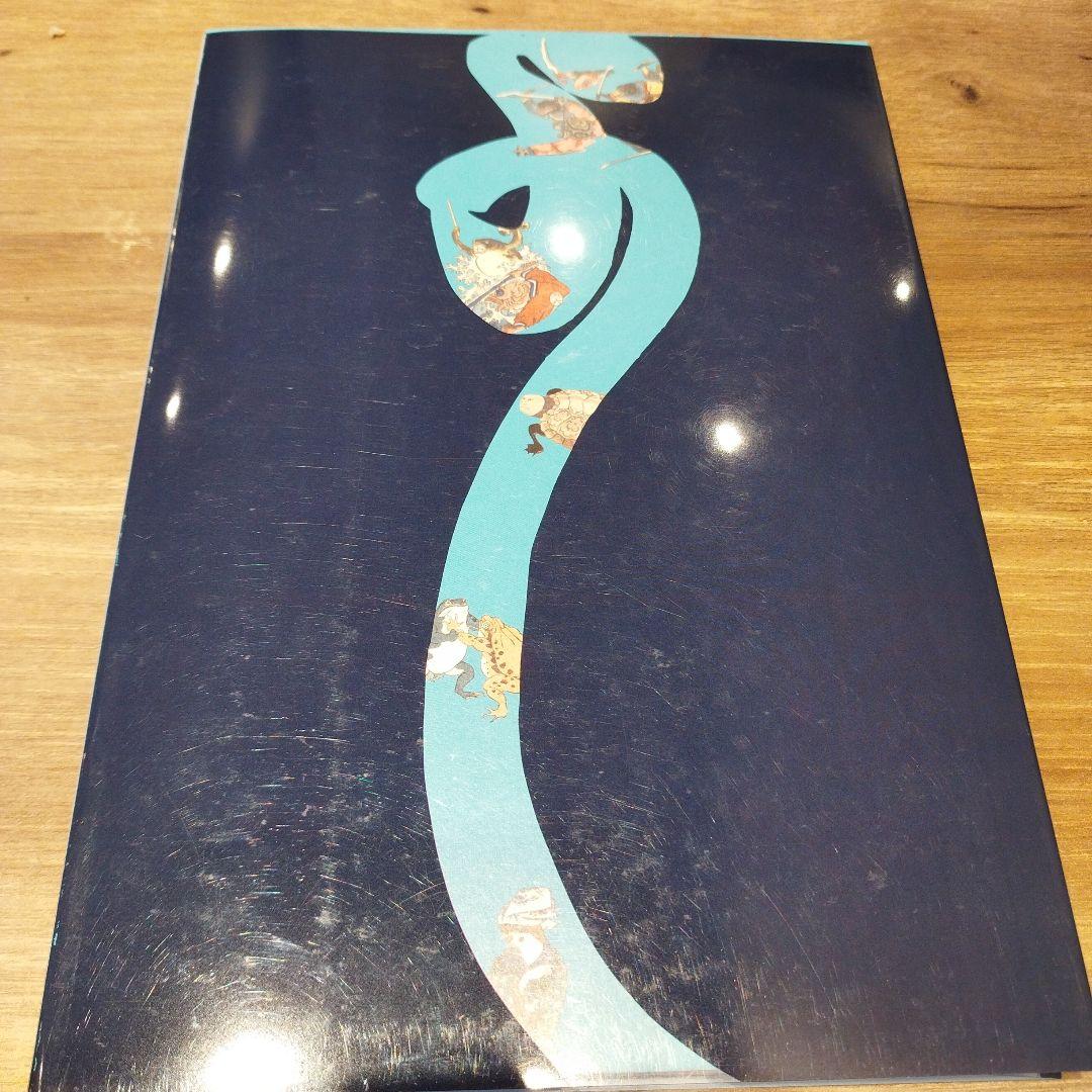 挑む浮世絵　国芳から芳年へ　2019年223P SC 透明カバーあり。