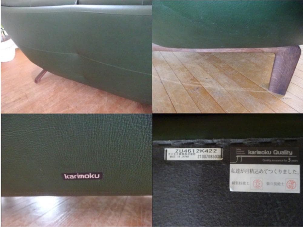 まぼ　カリモク　ZU46モデル　2Pソファ　美品　　ダークグリーン