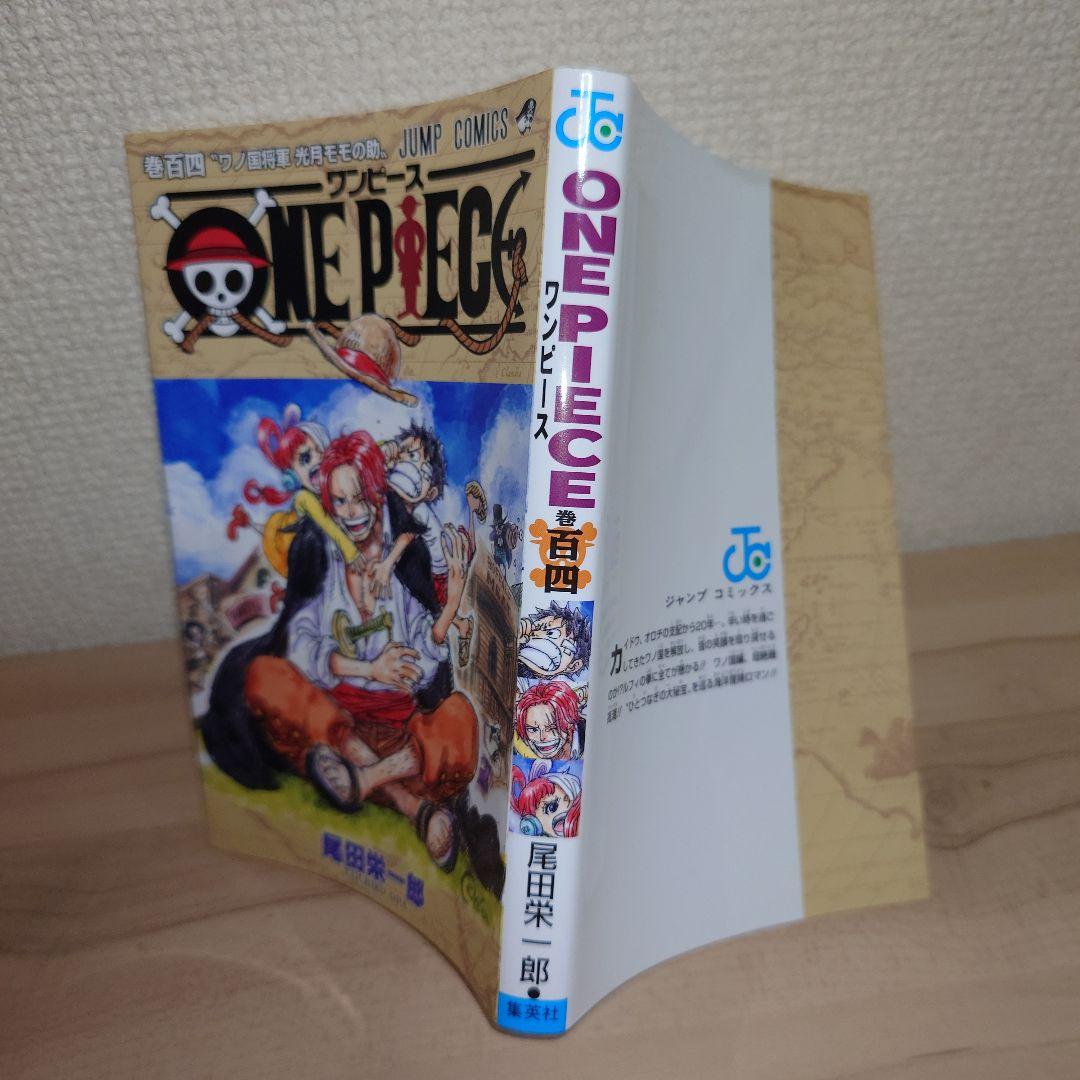 ONE PIECE 104巻 初版 帯付き 入場者特典付きアナザーカバー付き