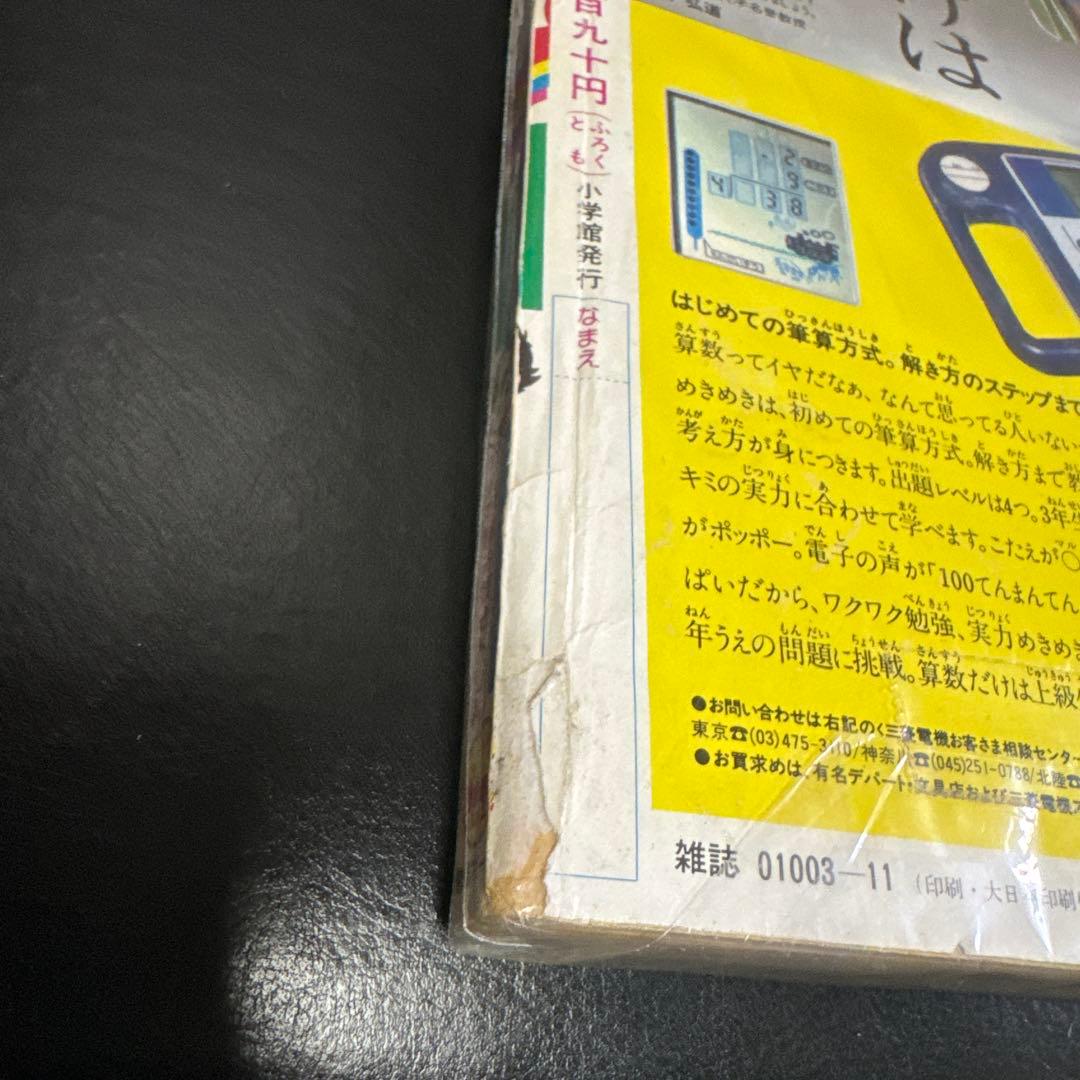 小学二年生 1983年 11号　昭和58年　入手困難　貴重品　小学館
