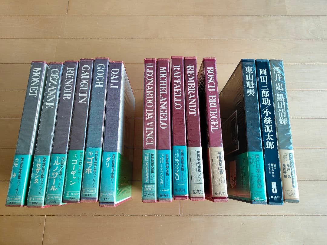 14冊＋1冊 美術全集 現代日本 世界美術 現代世界美術 昭和 レトロ 古書