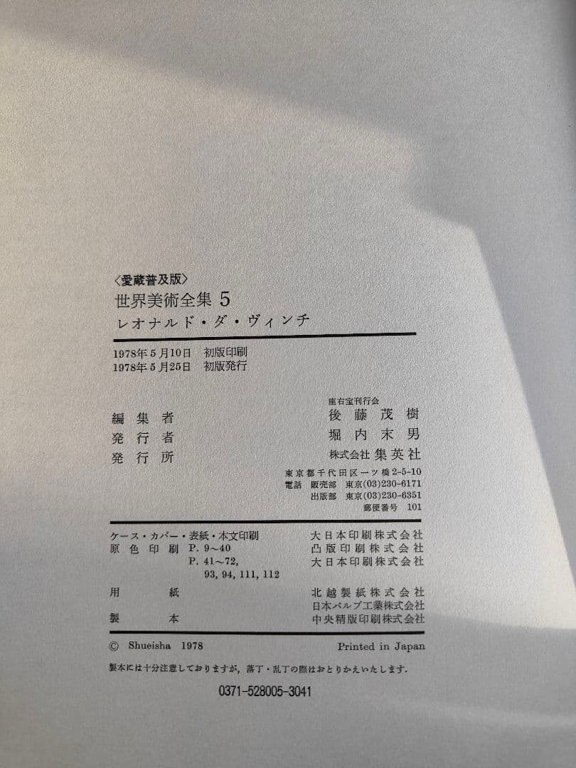 14冊＋1冊 美術全集 現代日本 世界美術 現代世界美術 昭和 レトロ 古書