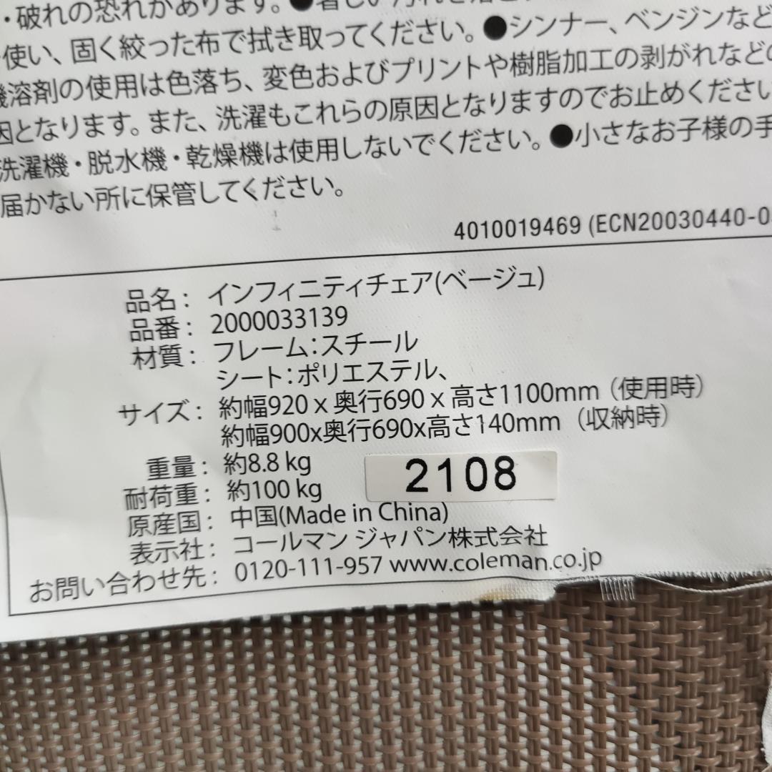 Coleman インフィニティチェア　ベージュ　箱付き　美品