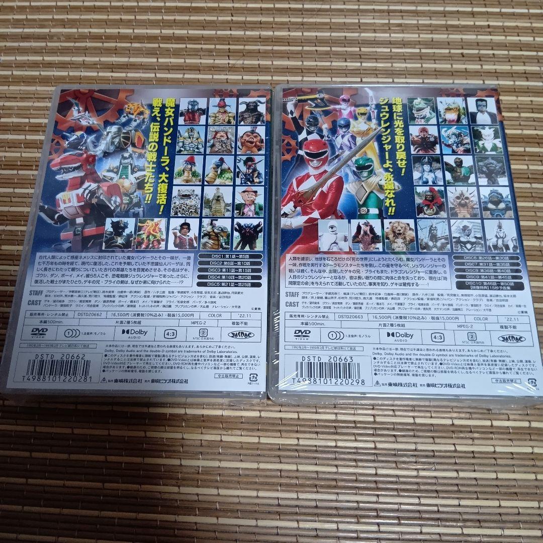 【新品未開封】ジュウレンジャー DVDコレクション VOL.1 & 2　初回版