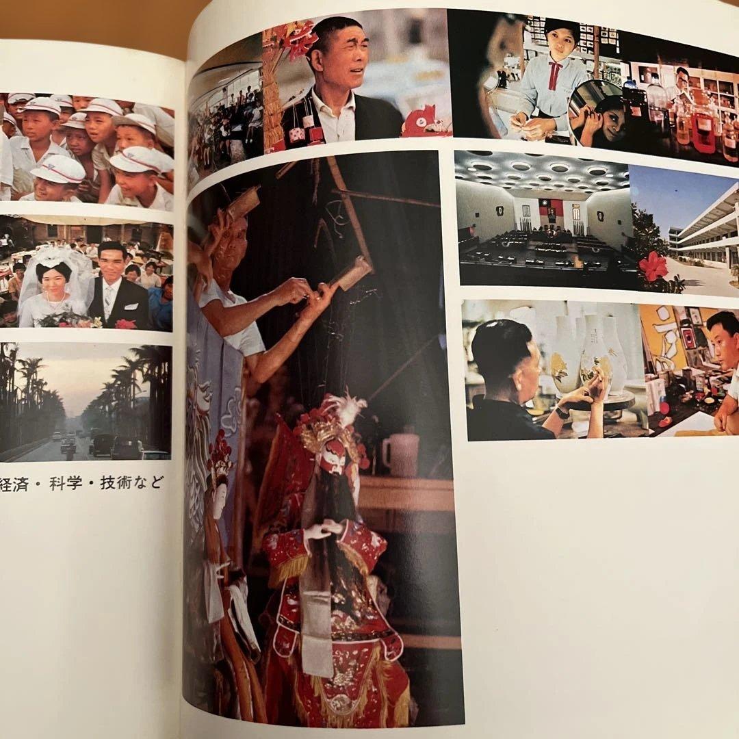 EXPO’70 中華民国パビリオン 1970年日本万国博覧会中国館パンフレット