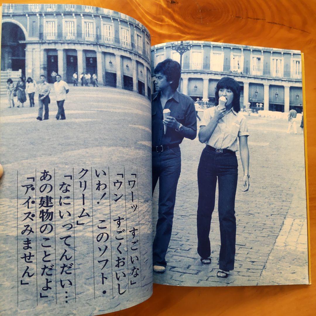 昭和レトロ   山口百恵  、三浦友和「近代映画 & 下敷き」