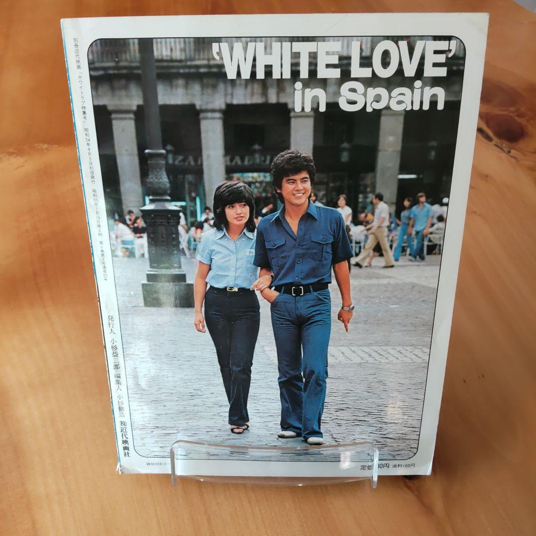 昭和レトロ   山口百恵  、三浦友和「近代映画 & 下敷き」