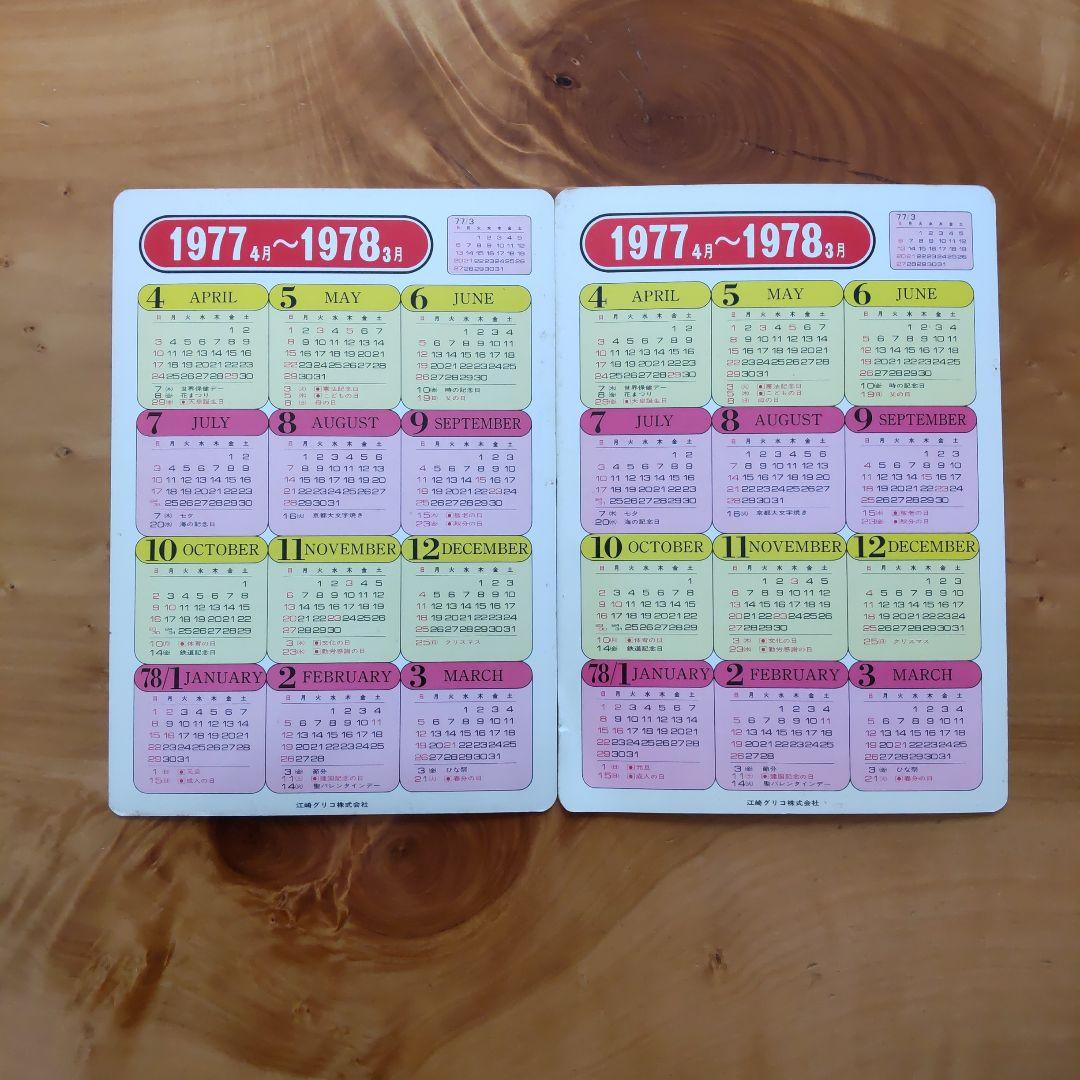 昭和レトロ   山口百恵  、三浦友和「近代映画 & 下敷き」