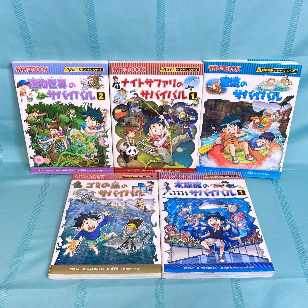 【20冊セット】サバイバルシリーズ 科学漫画 まとめ売り