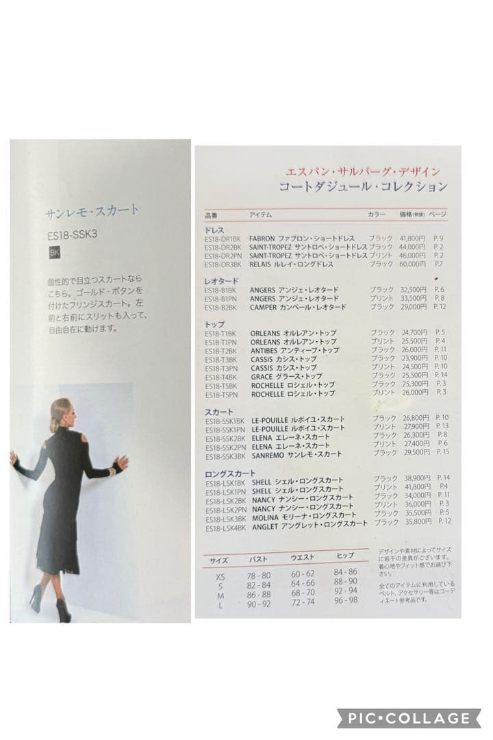 sale! ESPEN エスパンサルバーグ　スカート 定価 29,500円+税