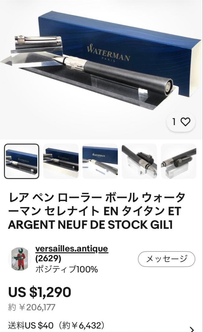 Waterman Serenite ボールペン オリジナルボックス & 未使用