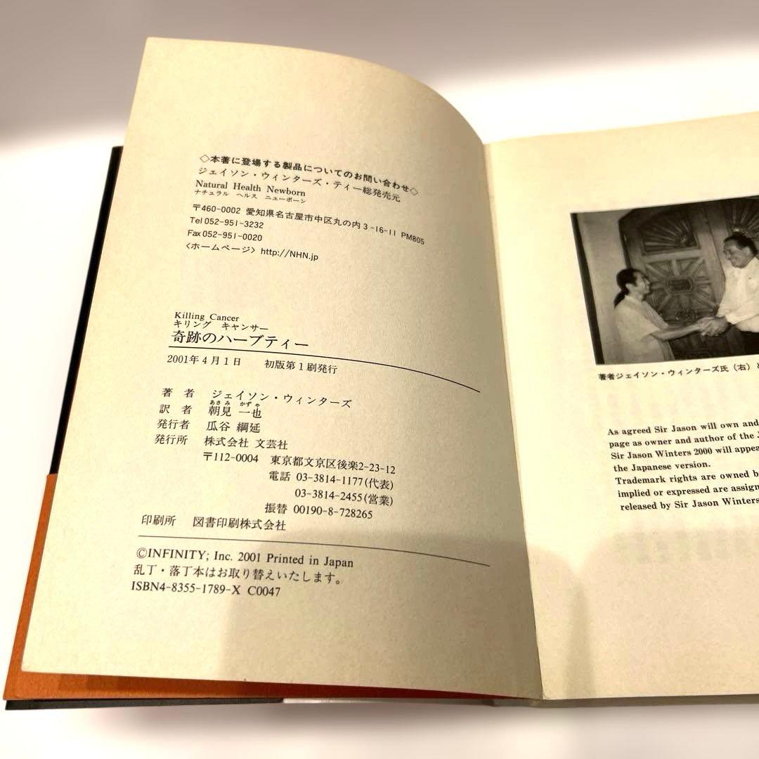 奇跡のハーブティー : キリング・キャンサー