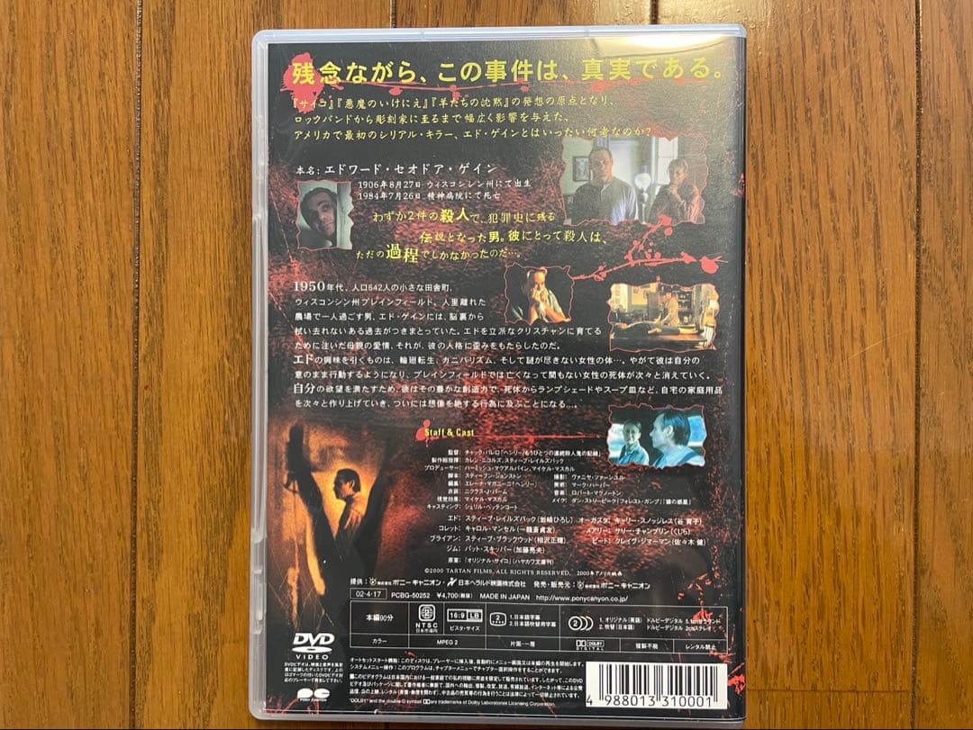 『DVD エドゲイン　解説書付き』