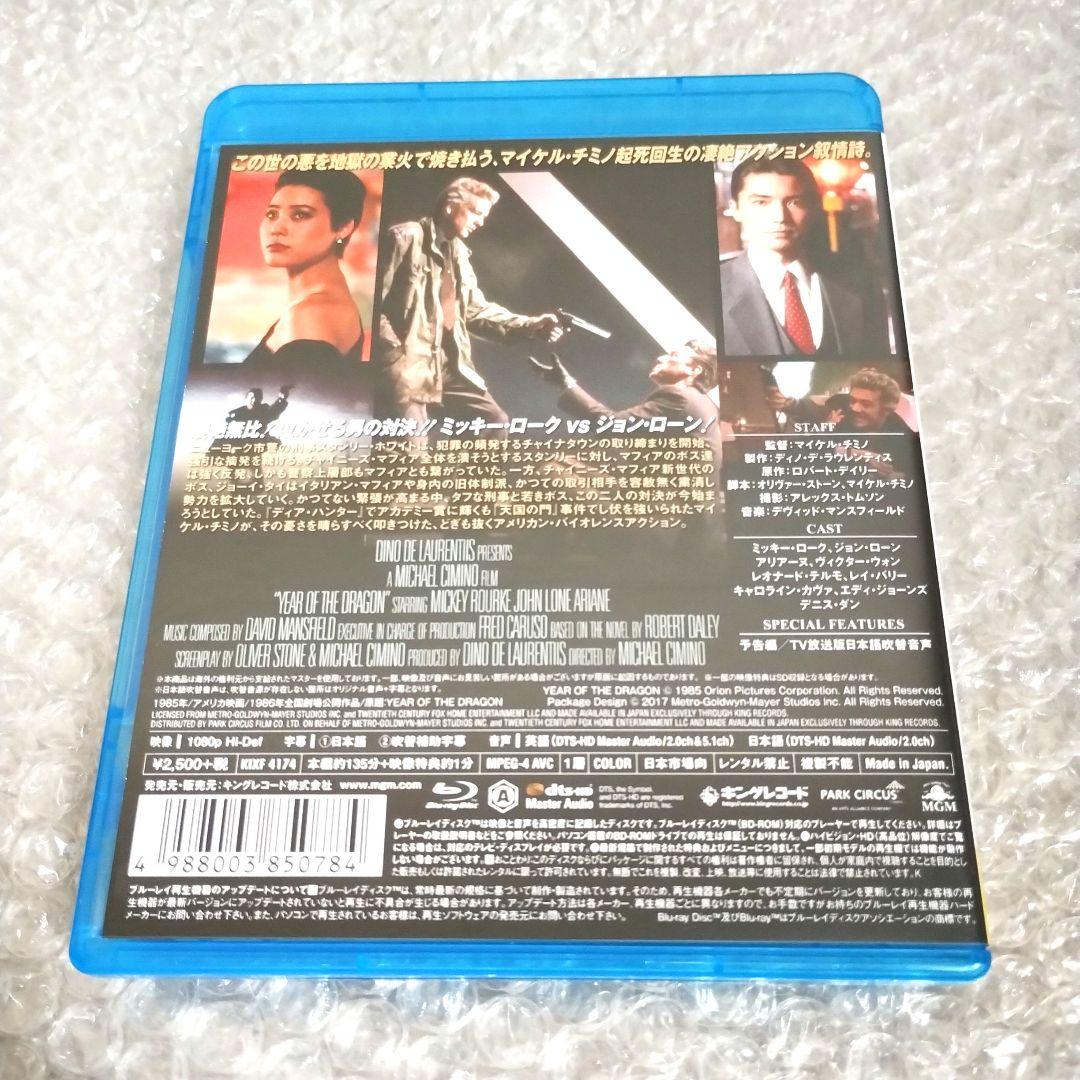 マイケル・チミノ『イヤー・オブ・ザ・ドラゴン('85米)』Blu-ray