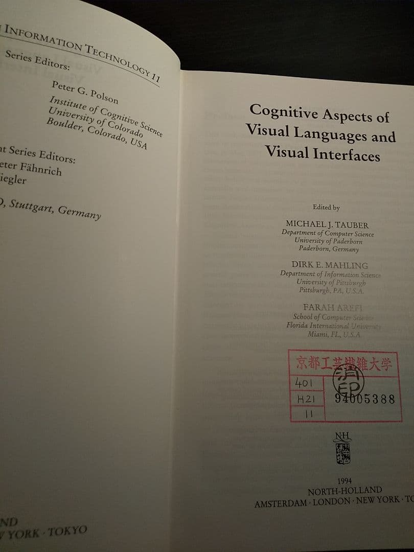 〈洋書〉 視覚言語と視覚インターフェイスの認知的側面