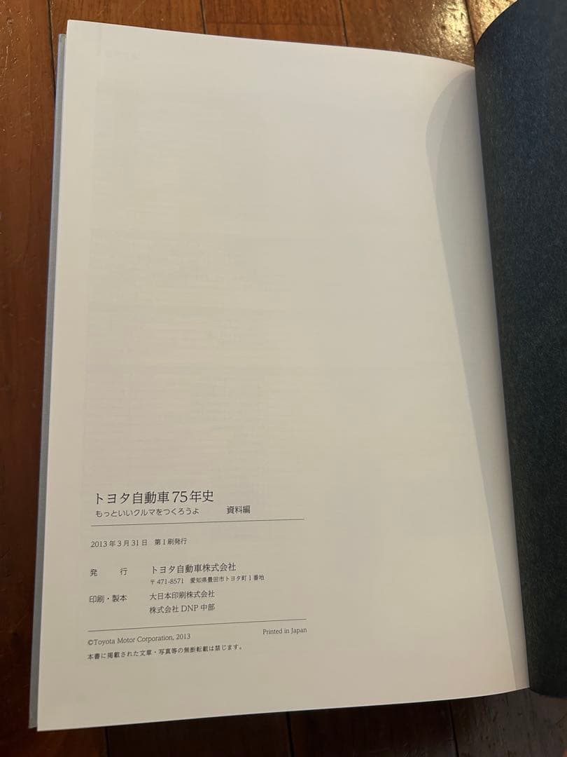 TOYOTA トヨタ自動車　75年史　1937-2012　ケース 箱有り