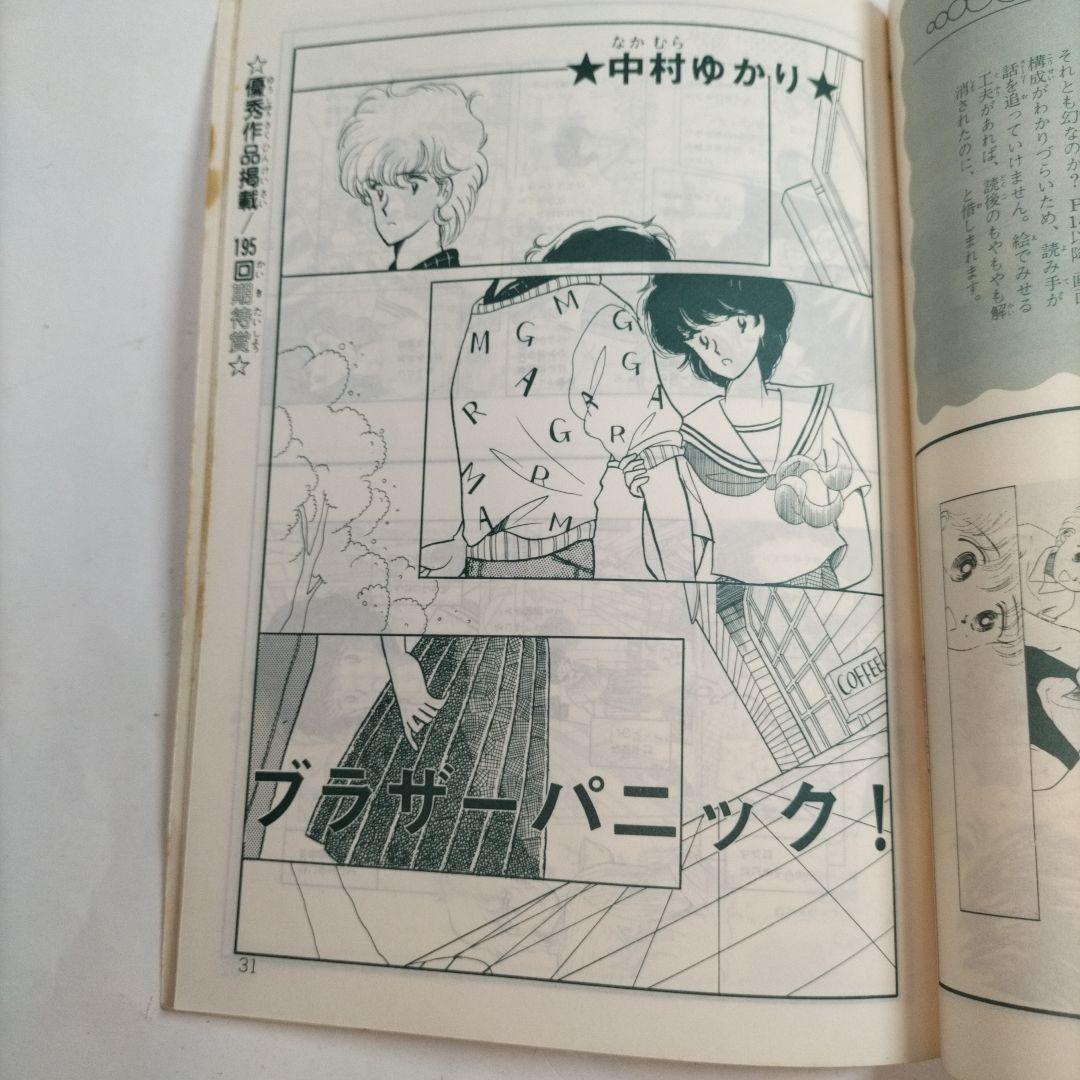 るん⭐なかよし⭐まんがスクール通信⭐Vol.18