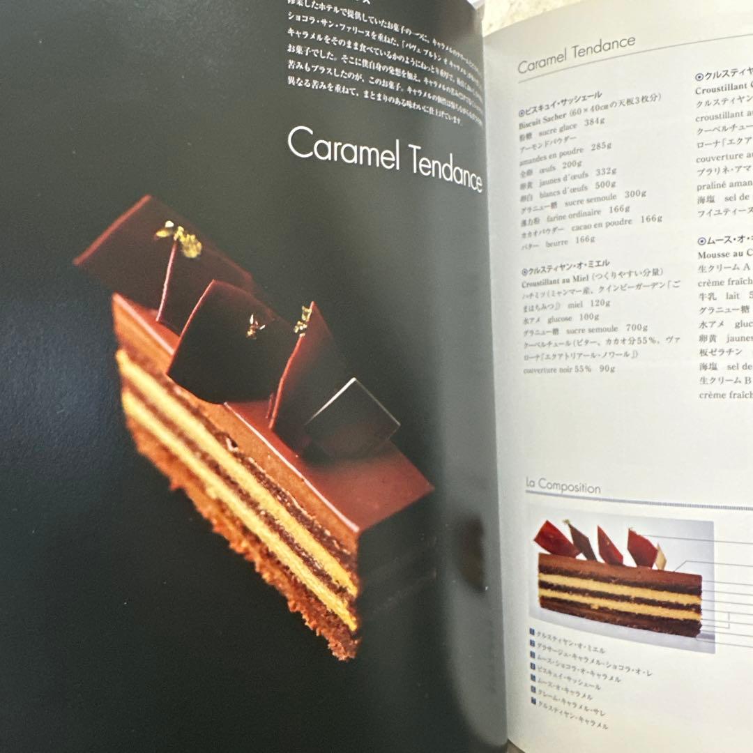 川村英樹のフランス菓子レシピ集