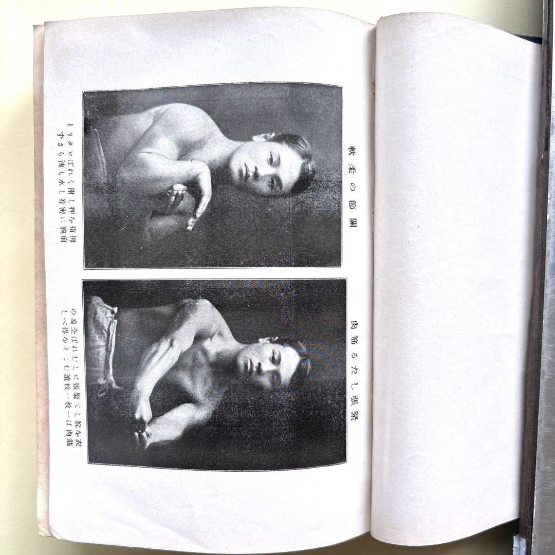 肥田春充(川合春充)・心身強健術 原本