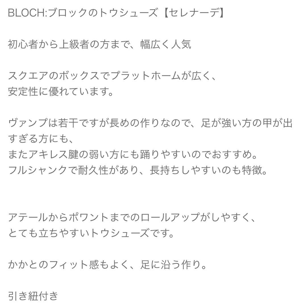 ブロック　トウシューズ　セレナーデ5D リボン・ゴム取付済