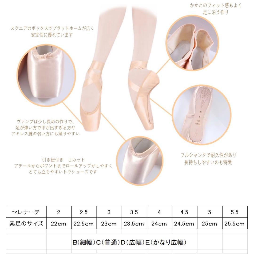 ブロック　トウシューズ　セレナーデ5D リボン・ゴム取付済