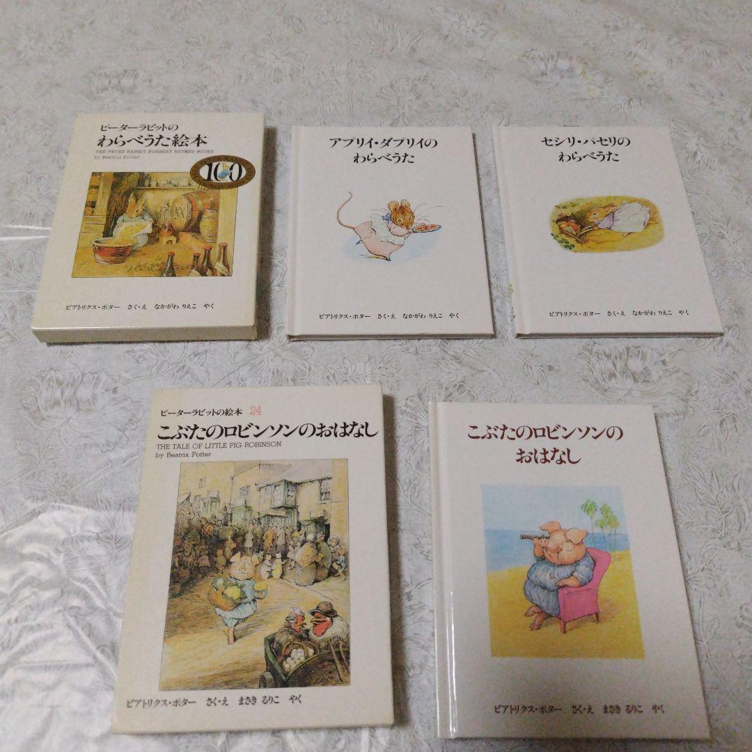 絵本とCDで楽しむピーターラビットとなかまたち第１～6集と本3冊と箱入り絵本2冊