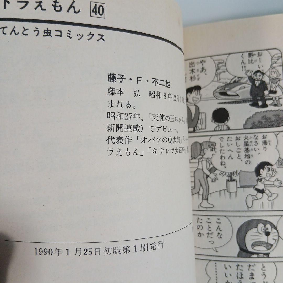 12冊　藤子不二雄 ドラえもん　全巻初版　希少　レア