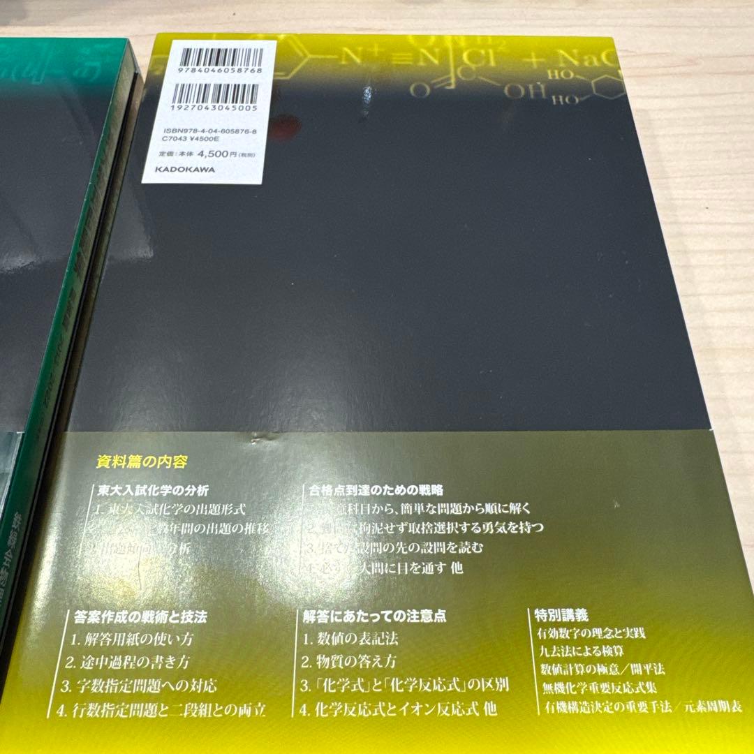 鉄緑会東大数学・物理・化学問題集2013-2022[10年分]