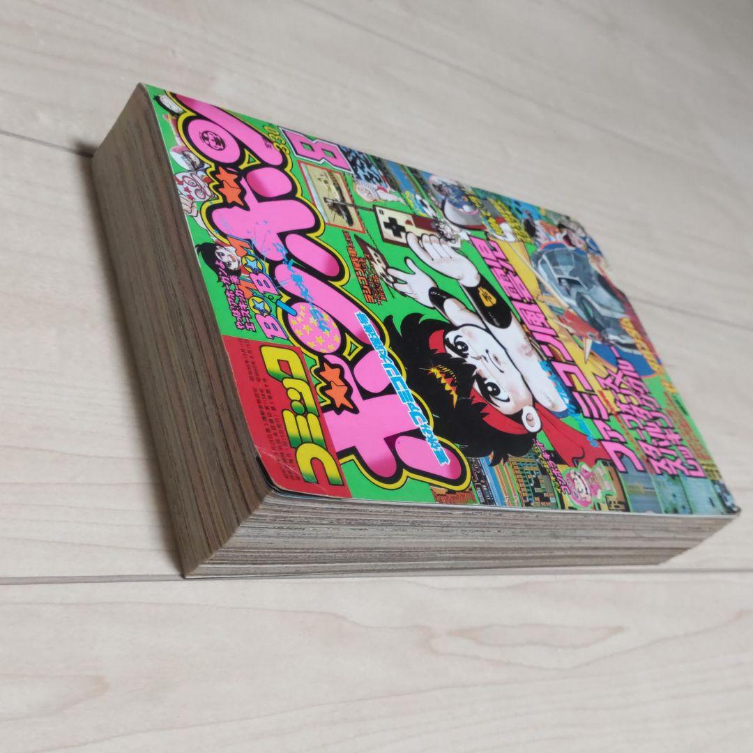 コミックボンボン 1985年8月号