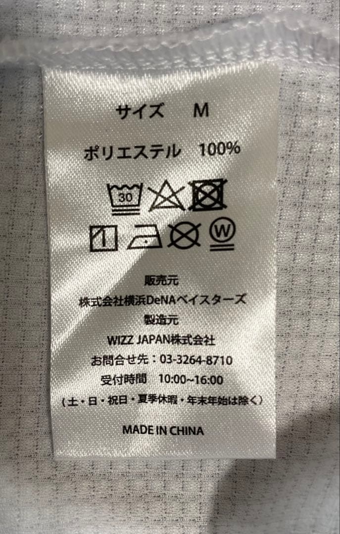 横浜DeNAベイスターズ ユニフォーム 渡会 4