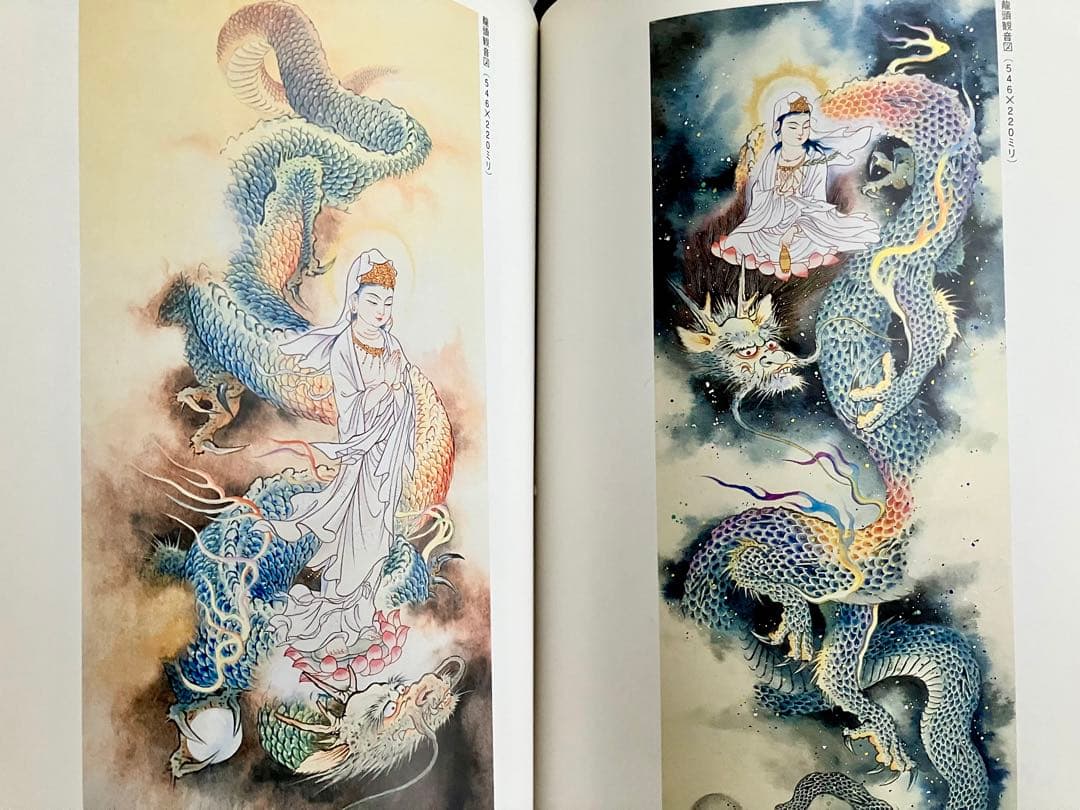 龍画の世界　五色龍王と龍頭観音を描く【著者 】江本象岳エモトショウガク日貿出版社